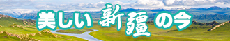 看操小逼逼片新疆banner-w330n60.jpg